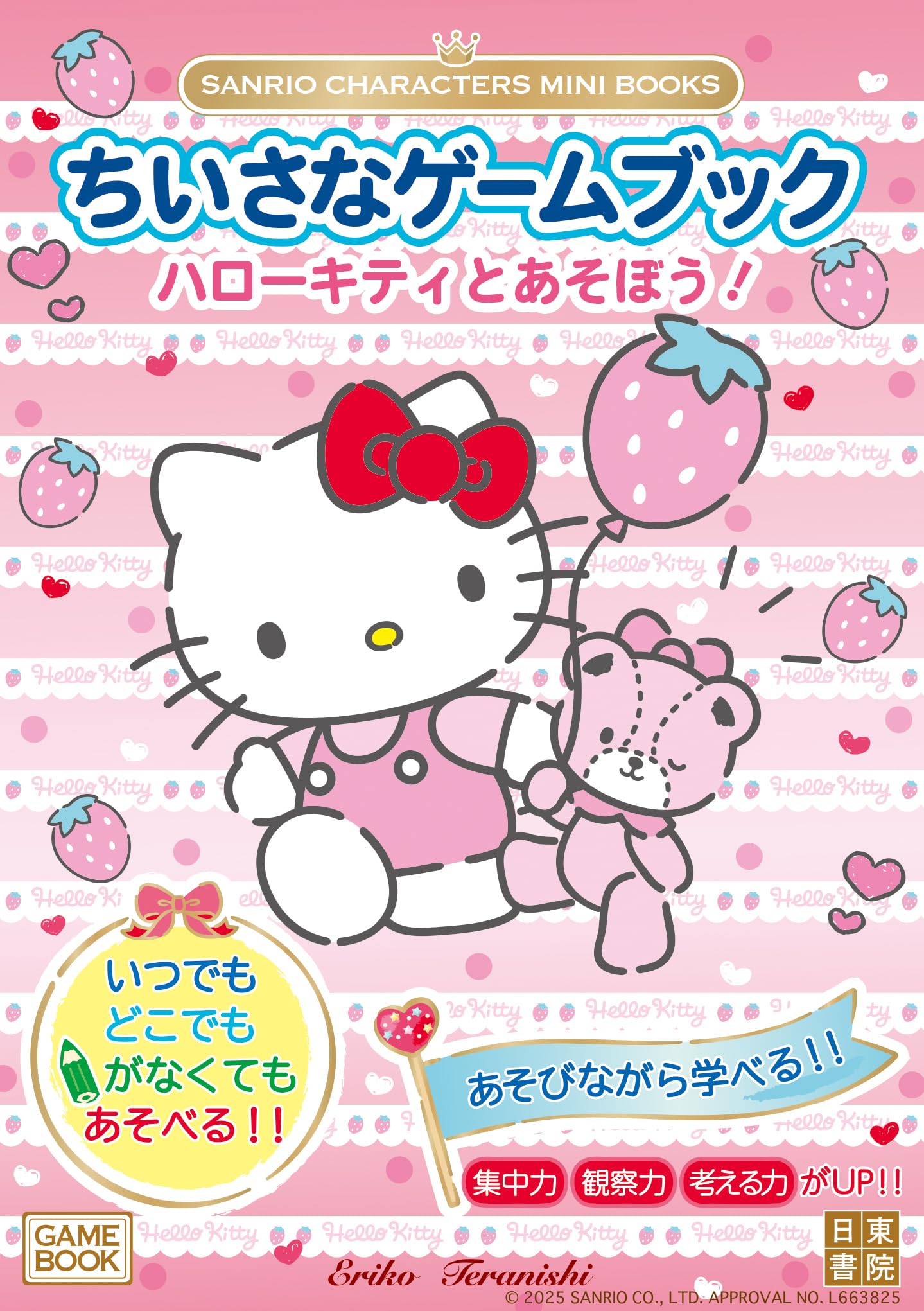 SANRIO CHARACTERS MINI BOOKS ちいさなゲームブック ハローキティと