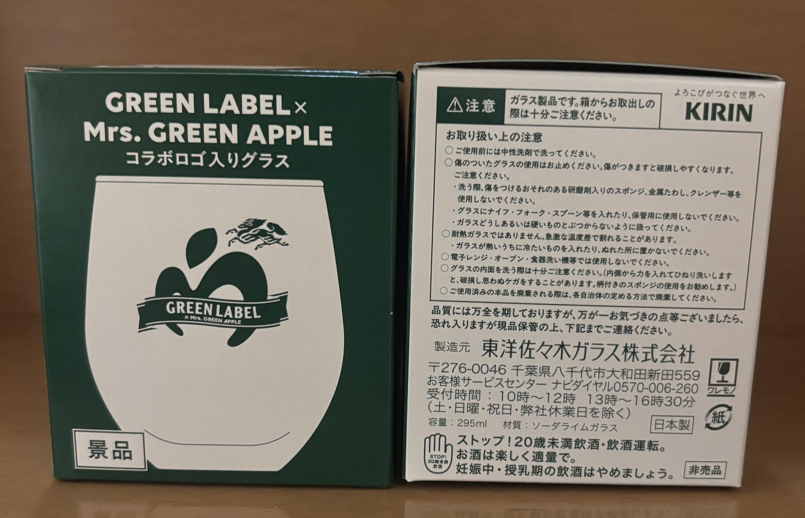 キリン　サプライズグリーンボックス　Mrs.GREEN APPLE　※説明要確認 キリン サプライズグリーンボックス Mrs.GREEN APPLE ※説明要