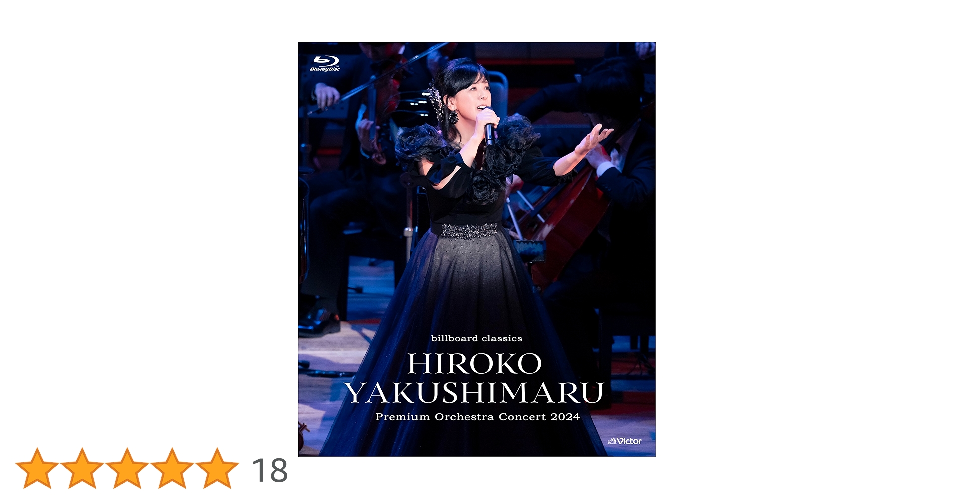 HIROKO YAKUSHIMARU 2023 CONCERT DVD ほか2本 Amazon.co.jp: 薬師丸ひろ子 2023コンサート [2CD]: ミュージック