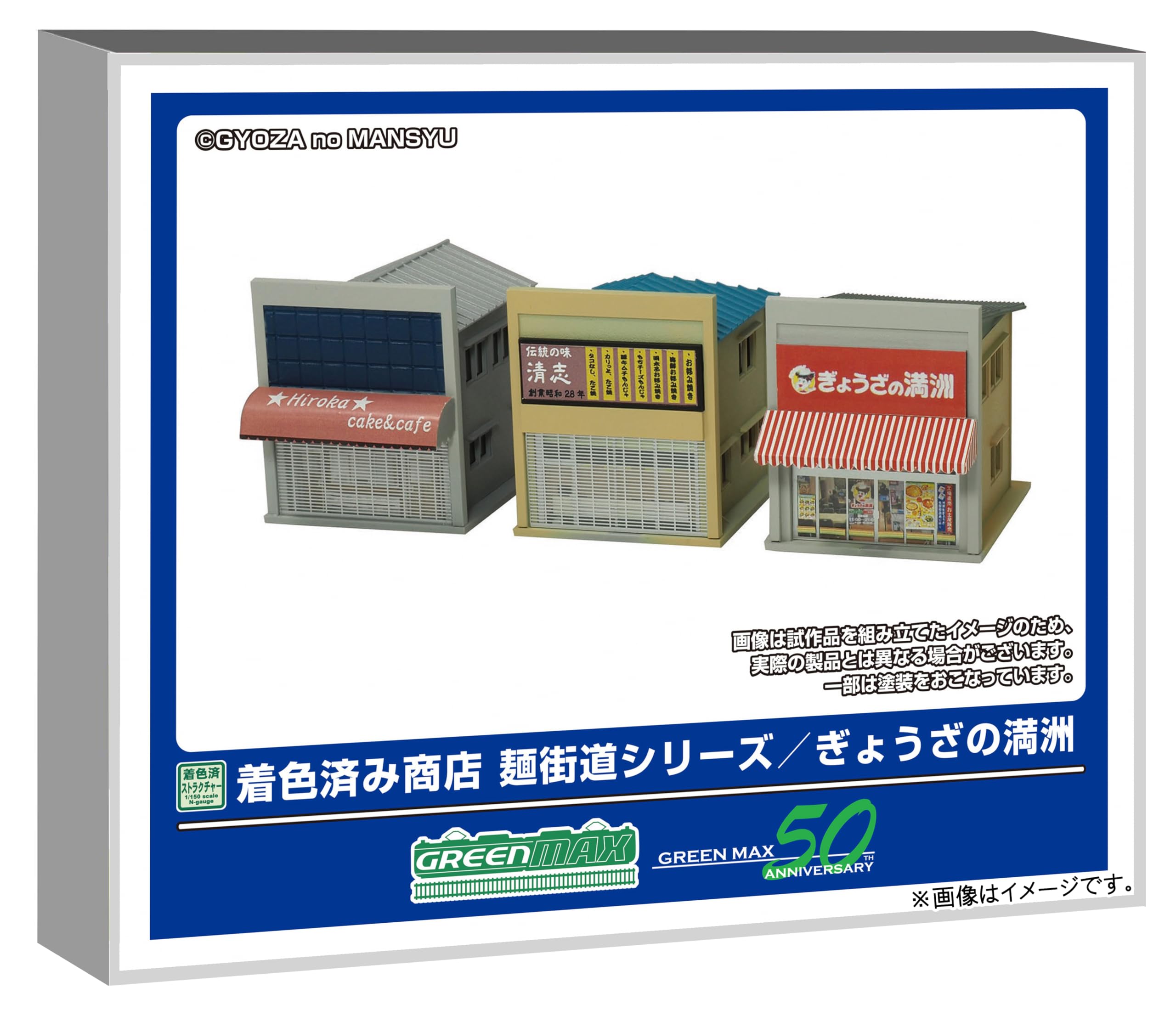 Amazon | グリーンマックス Nゲージ 着色済み 商店 麺街道
