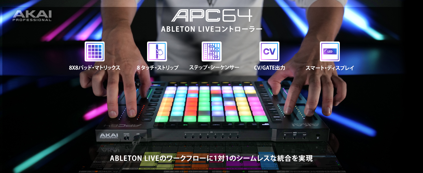Akai Professional APC64 64 RGB MIDIコントローラー