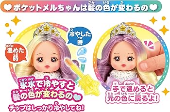 Amazon | パイロット ポケットメルちゃん ドール プリンセスステラ 3歳