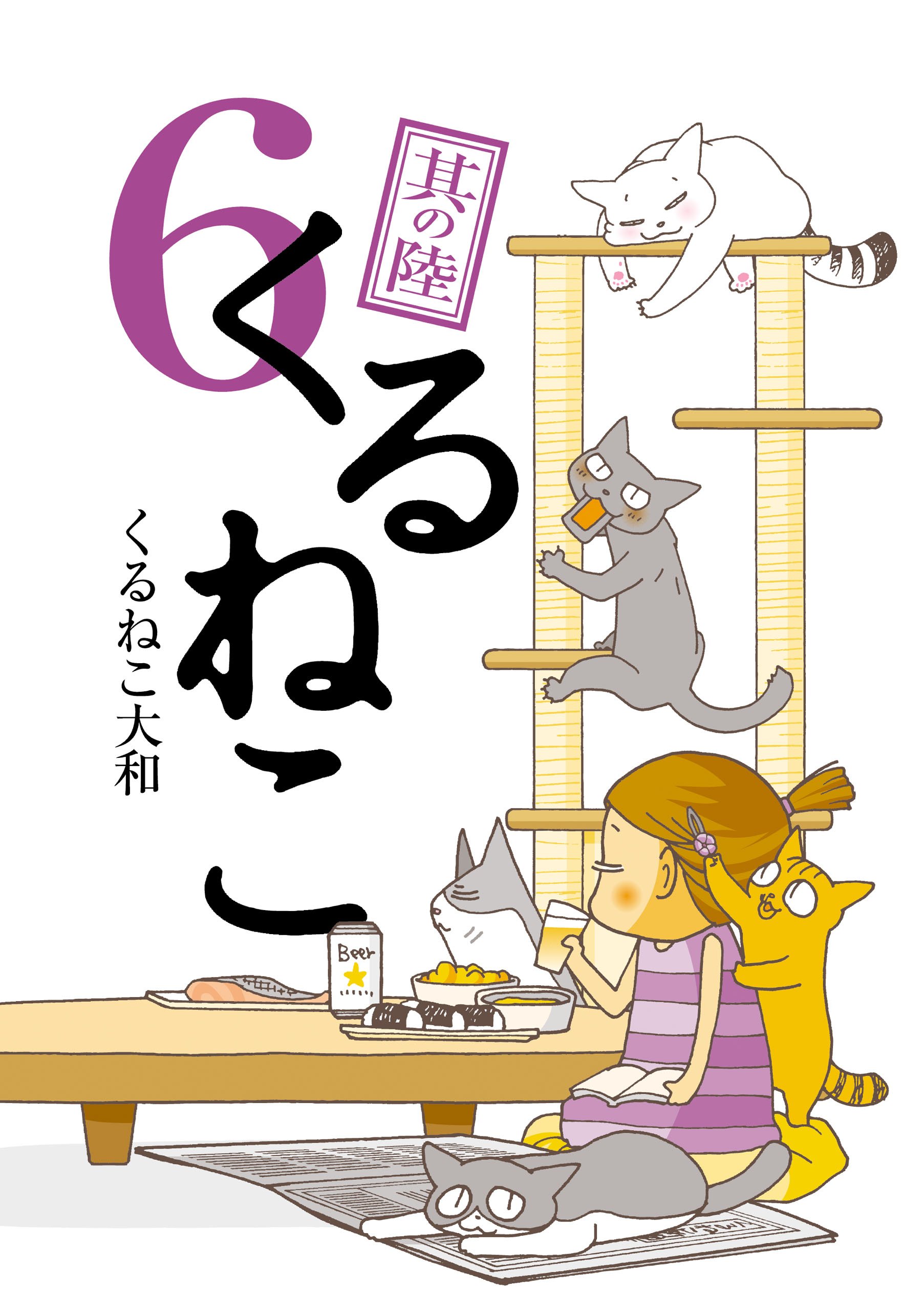 Amazon.co.jp: くるねこ 大和: 本、バイオグラフィー、最新アップデート
