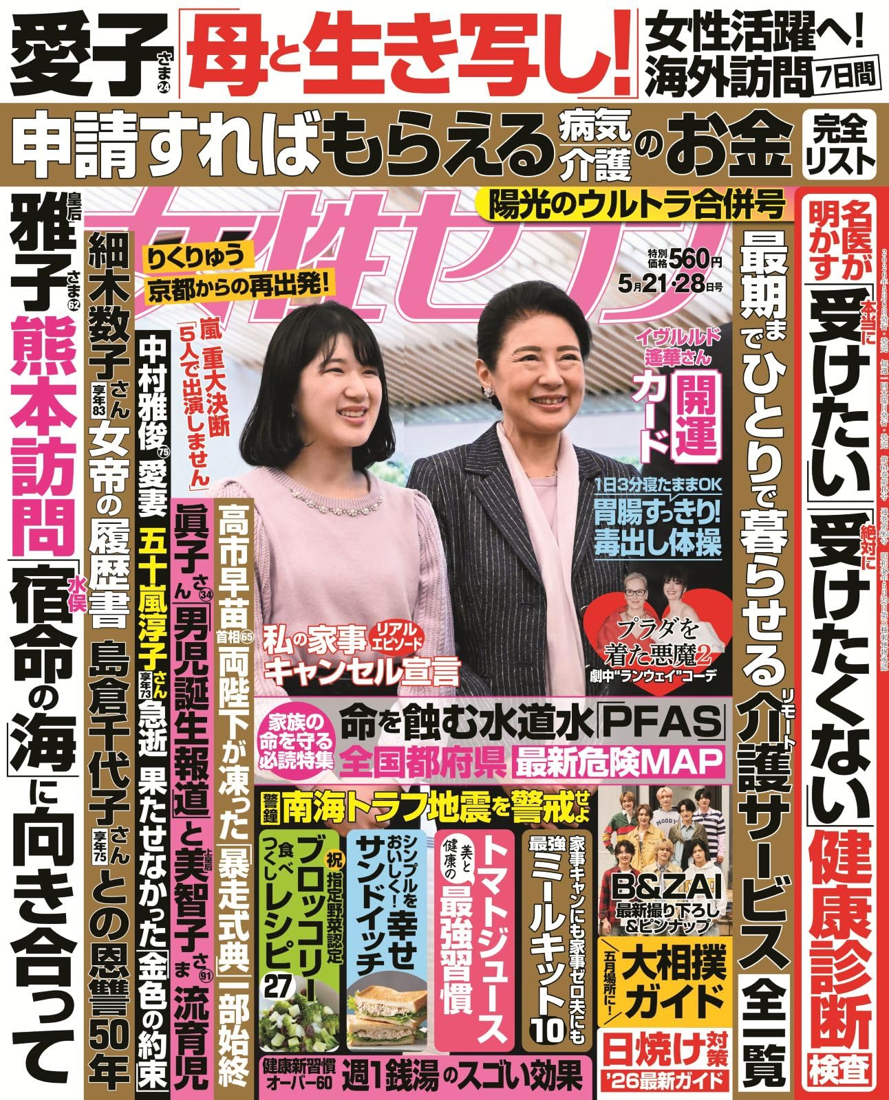 Amazon.co.jp: 女性セブン (5/21・28合併号) : 本