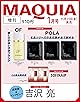 MAQUIA 2026年1月号増刊