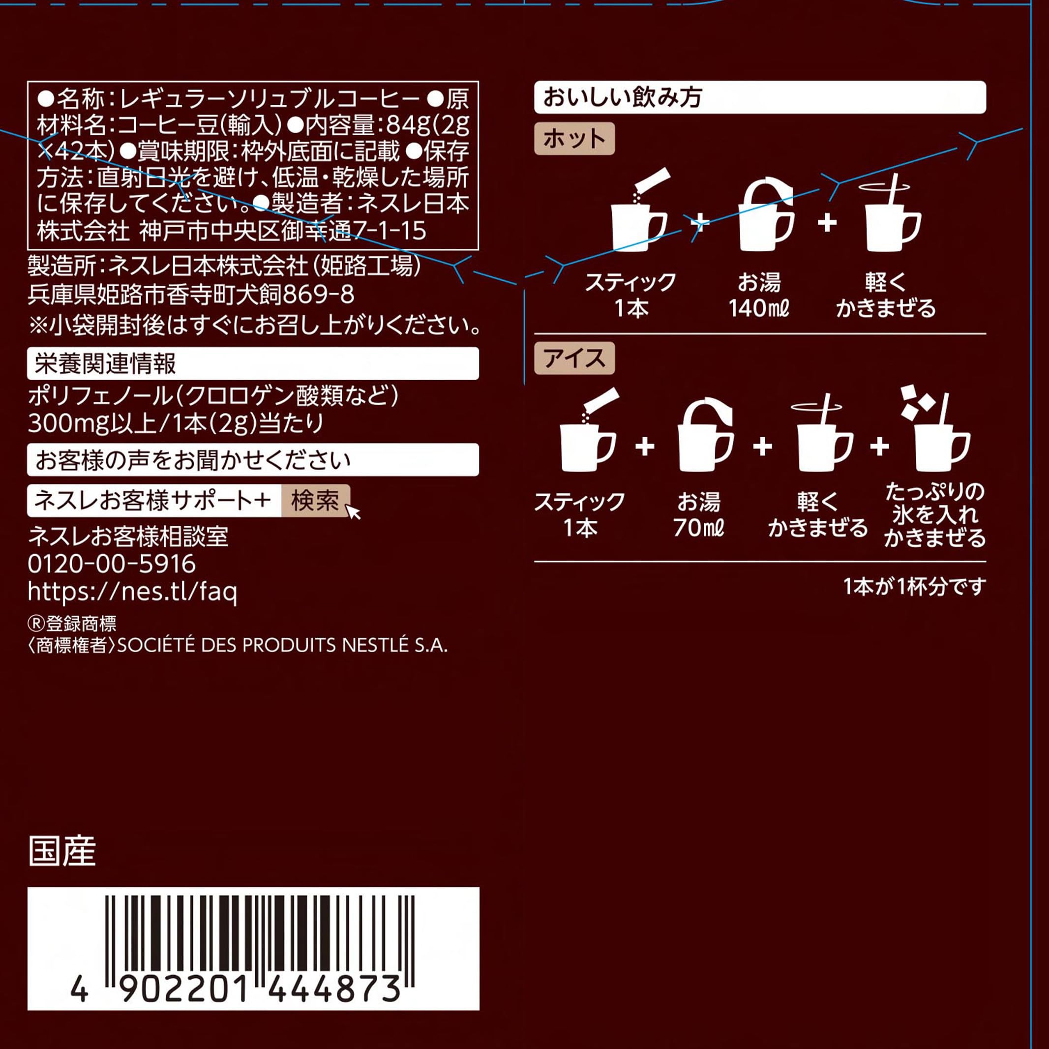 Amazon.co.jp: ネスカフェ ゴールドブレンド コク深め スティック