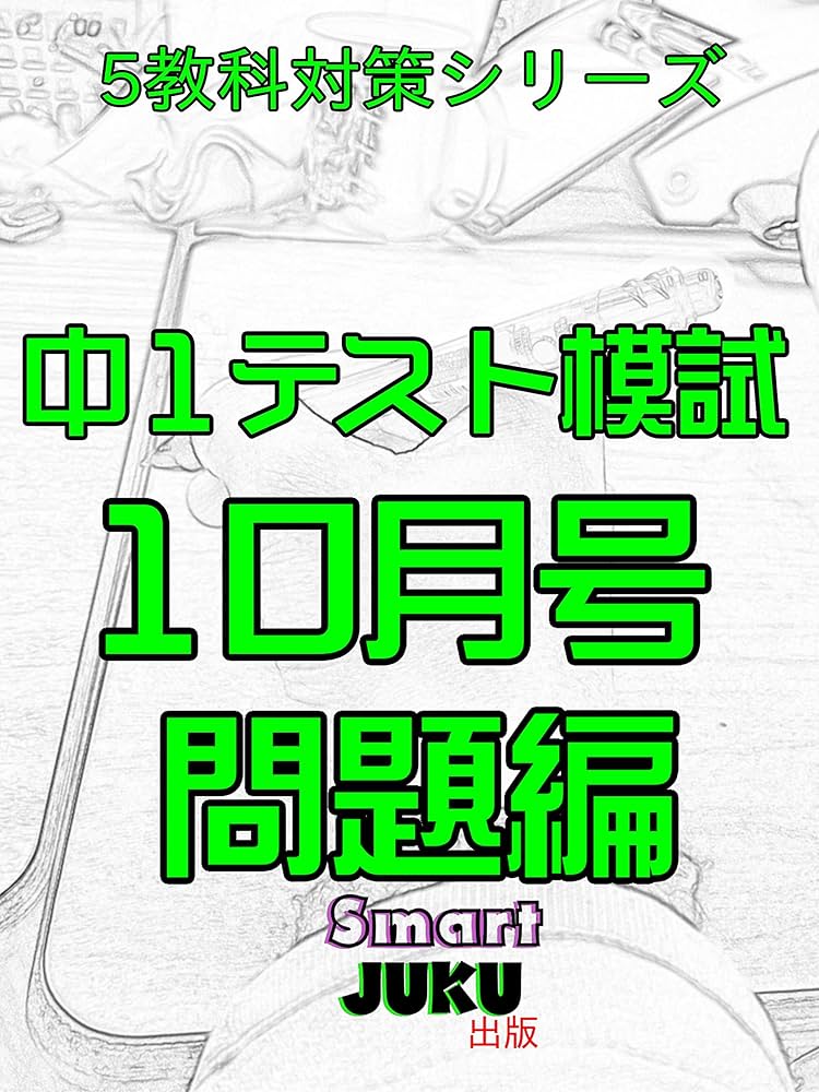 中学生テスト対策 2024.5　1学期期末　定期テスト