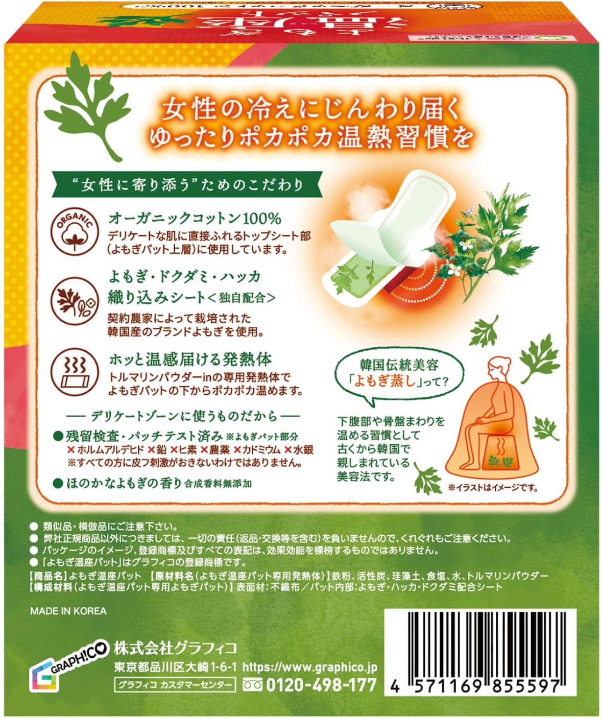 購買 よもぎパッド セプテンバー19ウィズフェム フェムケア オーガニックコットン 専用発熱体 よもぎ蒸し 6回分