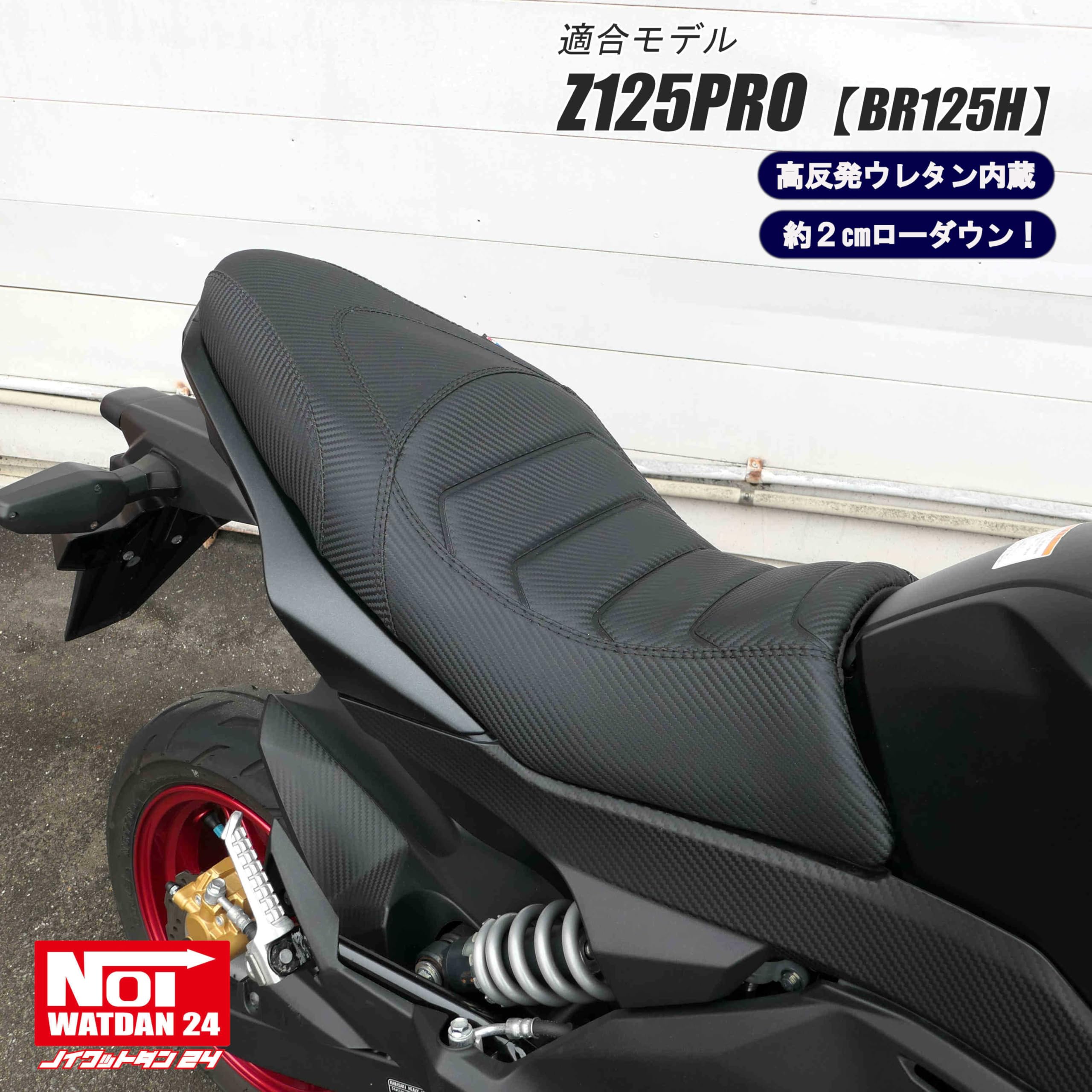 Amazon | NOI WATDAN 24(ノイワットダン 24) Z125PRO（BR125H