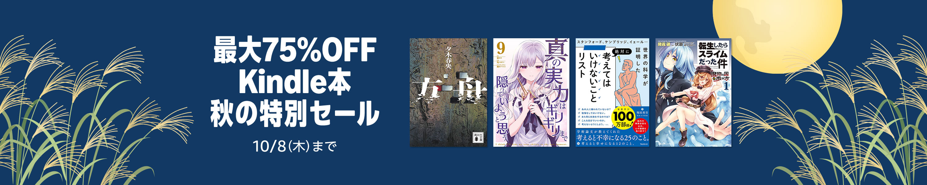 【最大75%OFF】Kindle本 秋の特別セール