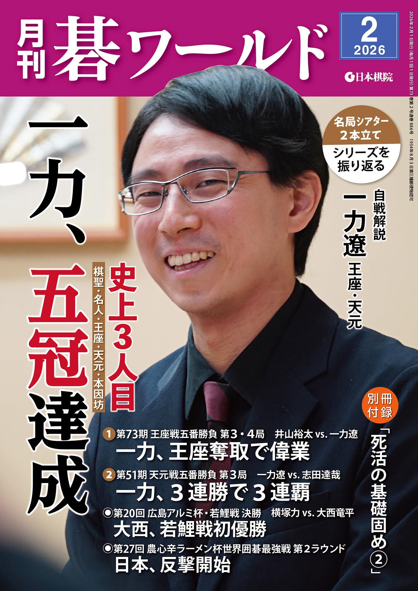 Amazon.co.jp: 月刊碁ワールド (2026年2月号) : 本