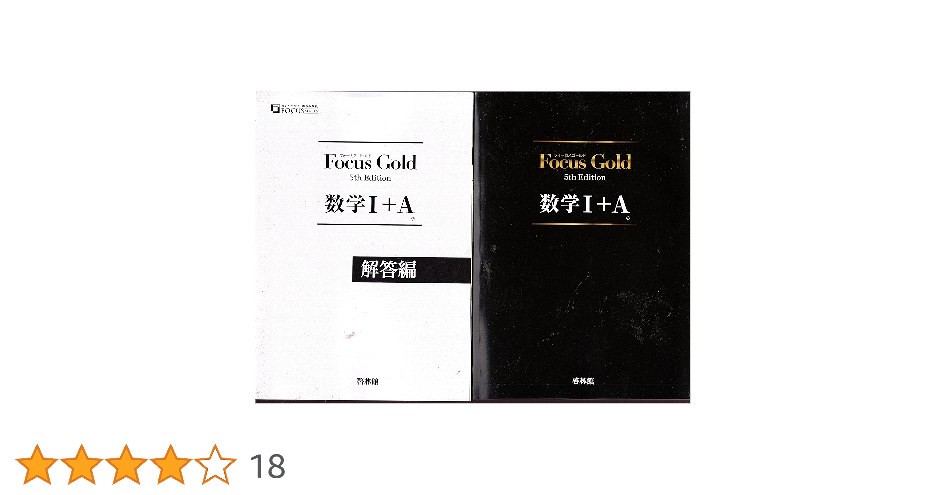 新興出版社啓林館 Focus Gold(フォーカスゴールド)5th Editi… Amazon.co.jp: Focus Gold数学1+A 5th Edition : Japanese Books