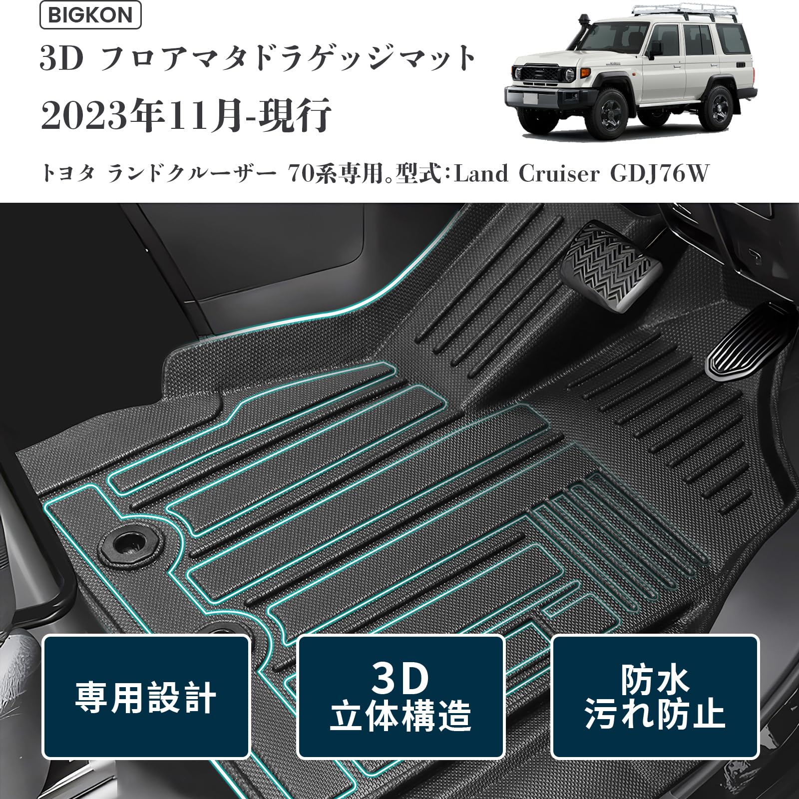 Amazon | BIGKON 適合対応Land Cruiser 70系専用 トヨタ 