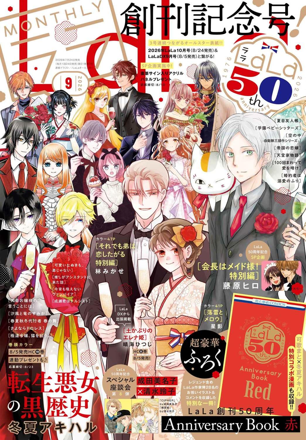 LaLa 2026年 9月号 [雑誌] | 白泉社 |本 | 通販 | Amazon