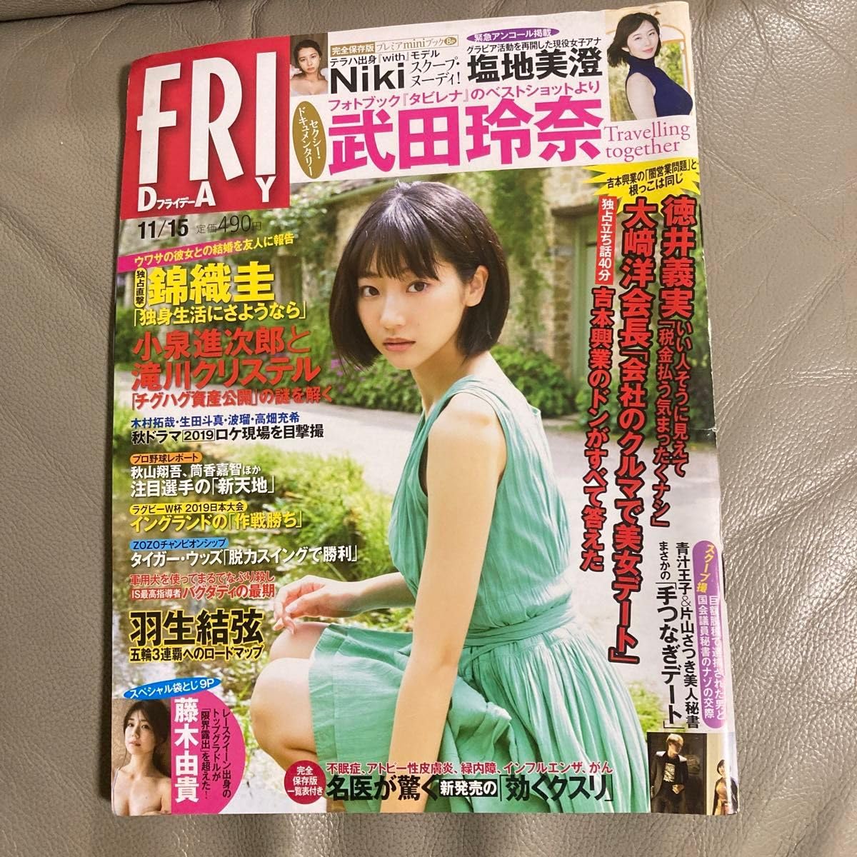 フライデー　2020 10.2　袋とじ開封、キレイ フライデー 2020 10.2 袋とじ開封、キレイ フライデー 2020 10.2