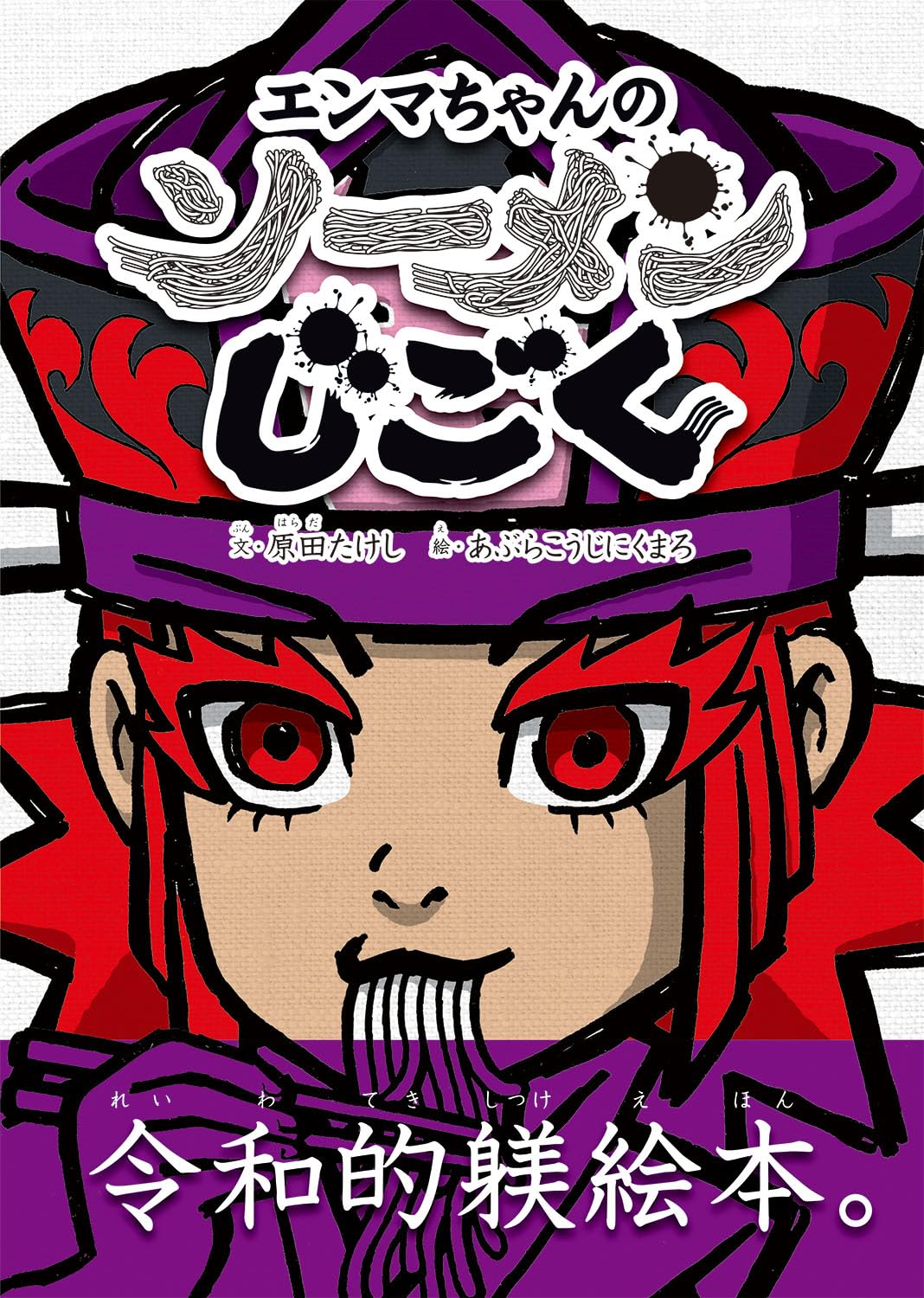 Amazon.co.jp: 原田たけし: 本、バイオグラフィー、最新アップデート