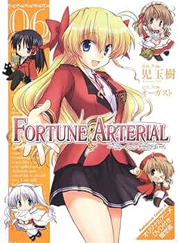 FORTUNE ARTERIAL 1巻~7巻(完)全初版 ポストカード８種付写2 Amazon.co.jp: FORTUNE ARTERIAL Windows7対応版 : PCソフト