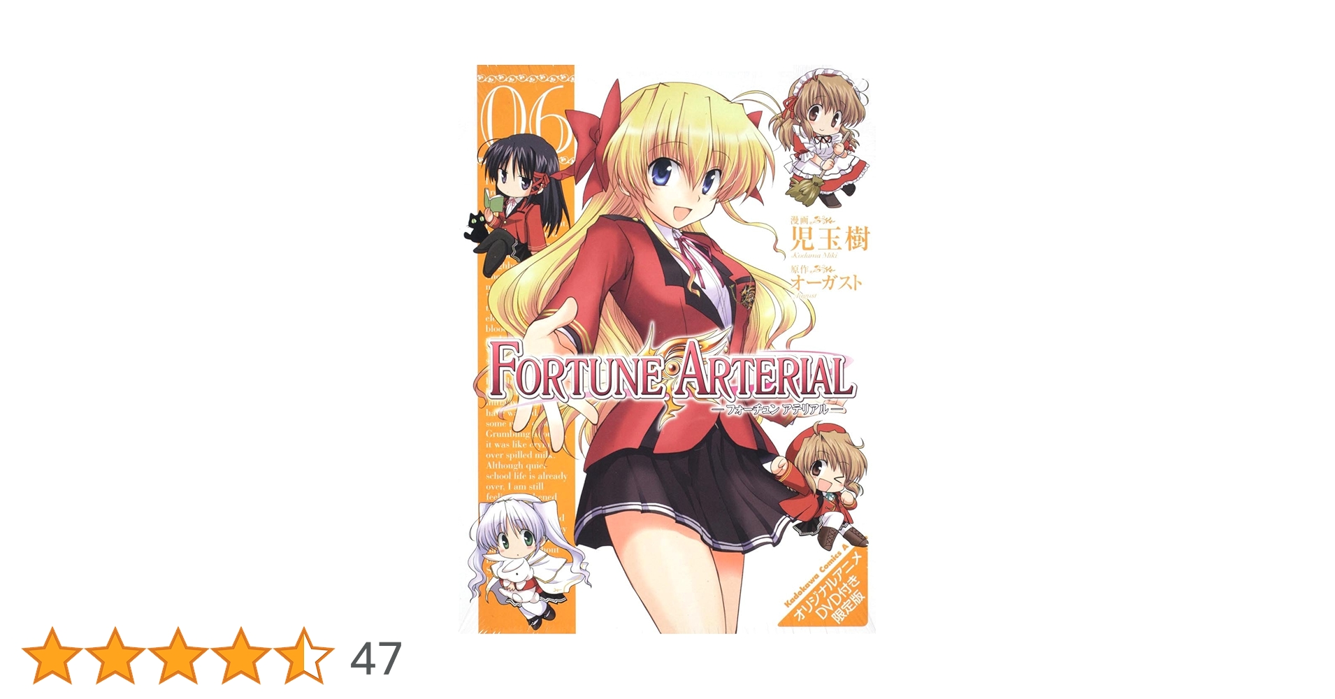 FORTUNE ARTERIAL 1巻~7巻(完)全初版 ポストカード８種付写2 FORTUNE ARTERIAL 1巻~7巻(完)全初版 ポストカード8種付写