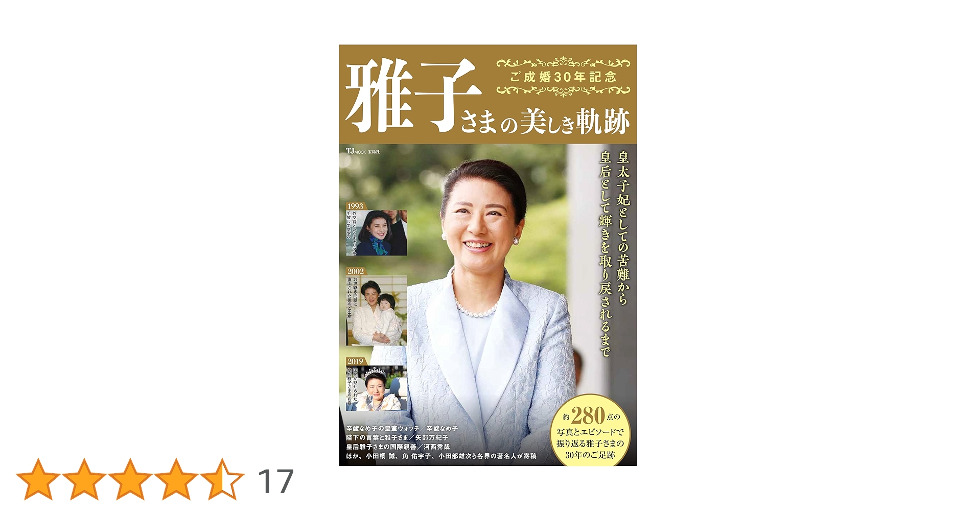 【9月4日処分❗️】皇太子御成婚アルバム 9月4日処分❗️】皇太子御成婚アルバム Jun. K Cover Album『O/