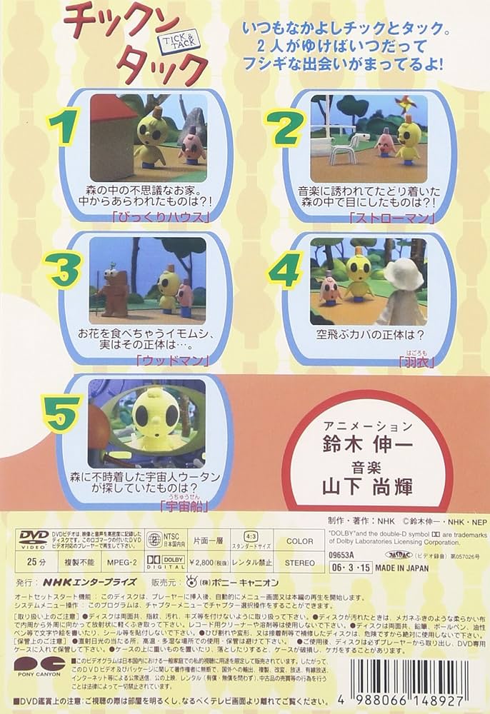 NHKプチプチ・アニメ チックンタック びっくりハウス [DVD] o7r6kf1 NHKプチプチ・アニメ チックンタック びっくりハウス [DVD