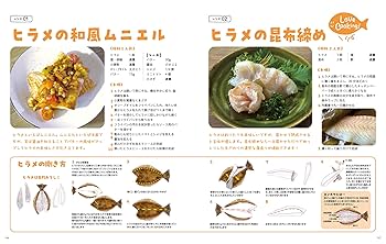とれたて魚で簡単ごちそうレシピ サッと作れて本格派!鮮魚料理のすすめ とれたて魚で簡単ごちそう