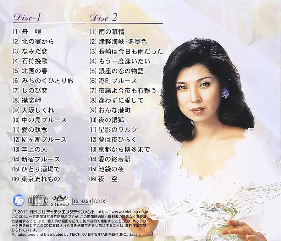 Amazon.co.jp: ＜究極盤＞八代亜紀の昭和歌謡大全集: ミュージック