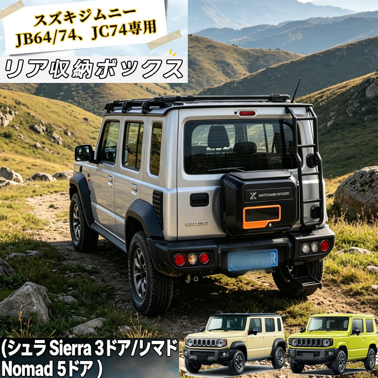 Amazon.co.jp: Tanvy ジムニー リア収納ボックス | ジムニーシエラ