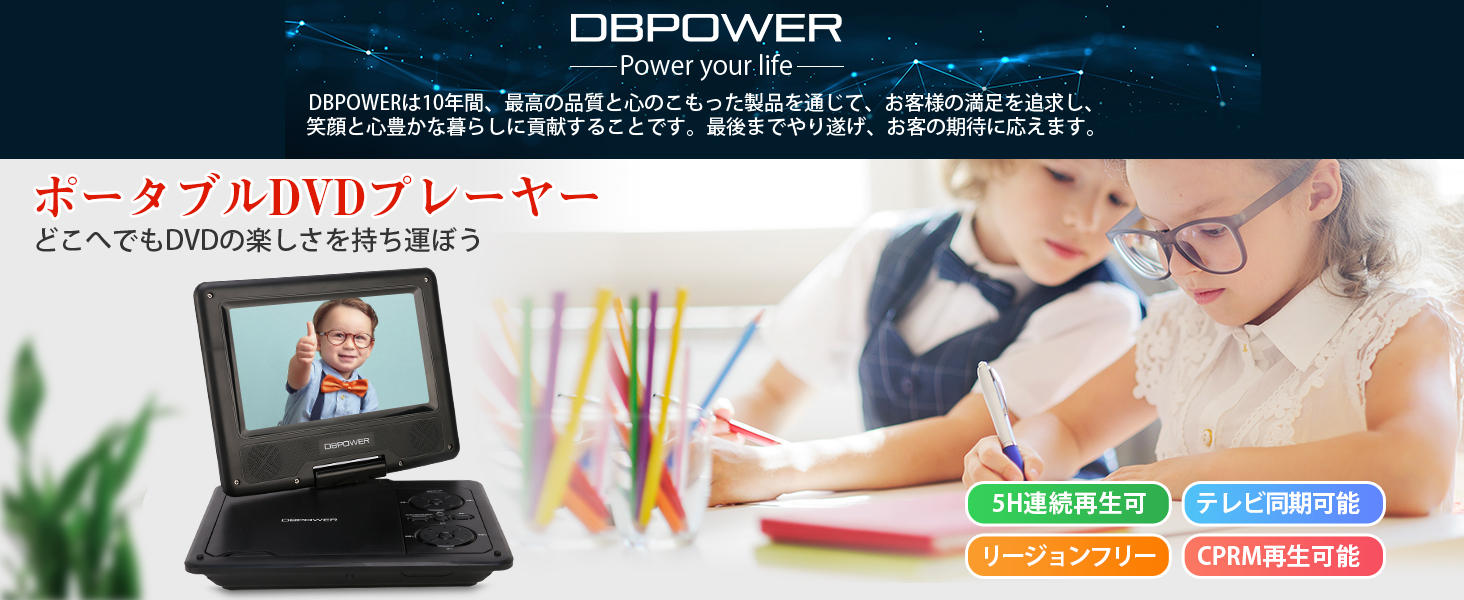 Amazon.co.jp: DBPOWER ポータブルDVDプレーヤー 7.5インチ 5時間連続