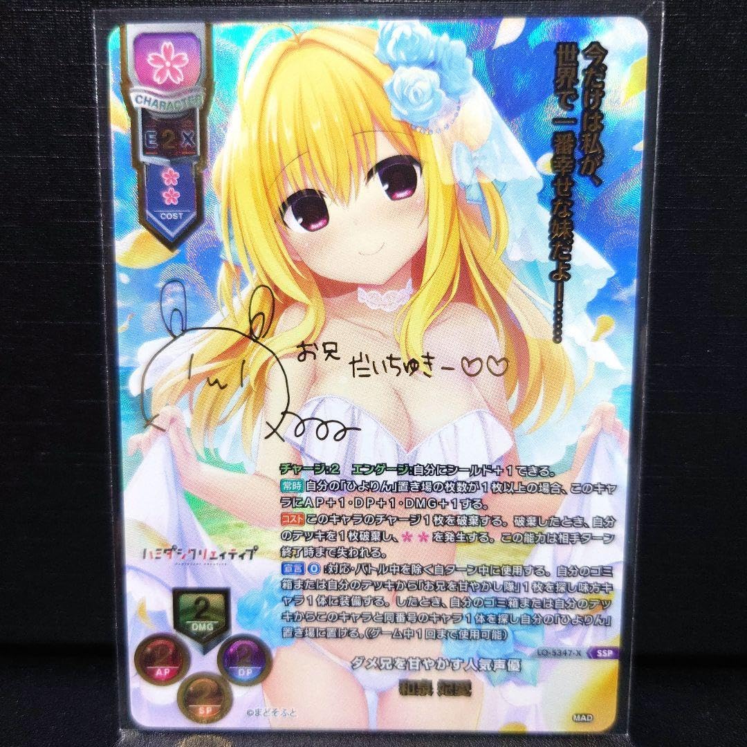 Lycee 和泉 妃愛 SP サイン 【公式通販】