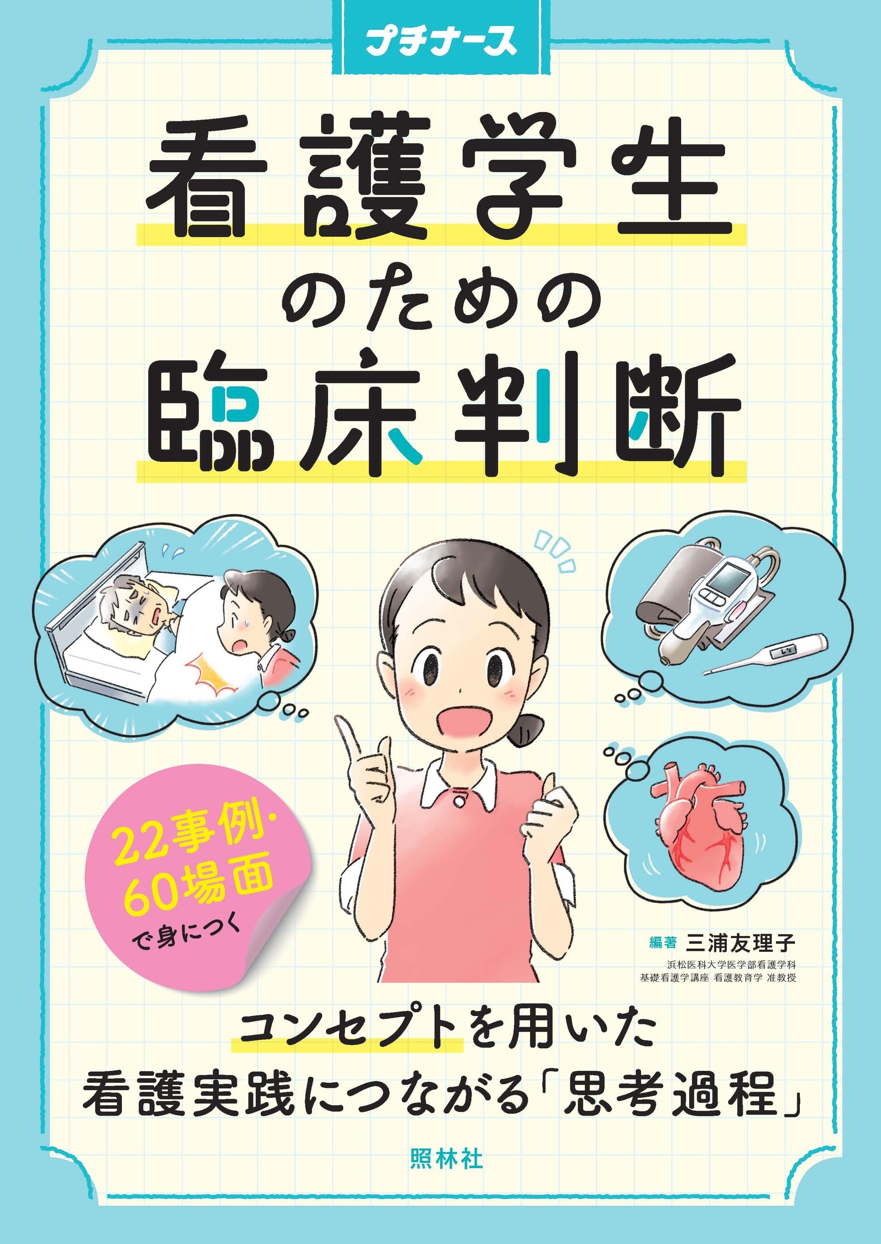 図説　臨床看護医学 図説・臨床看護医学」電子書籍版 | DRM対応デジタルコンテンツ配信なら