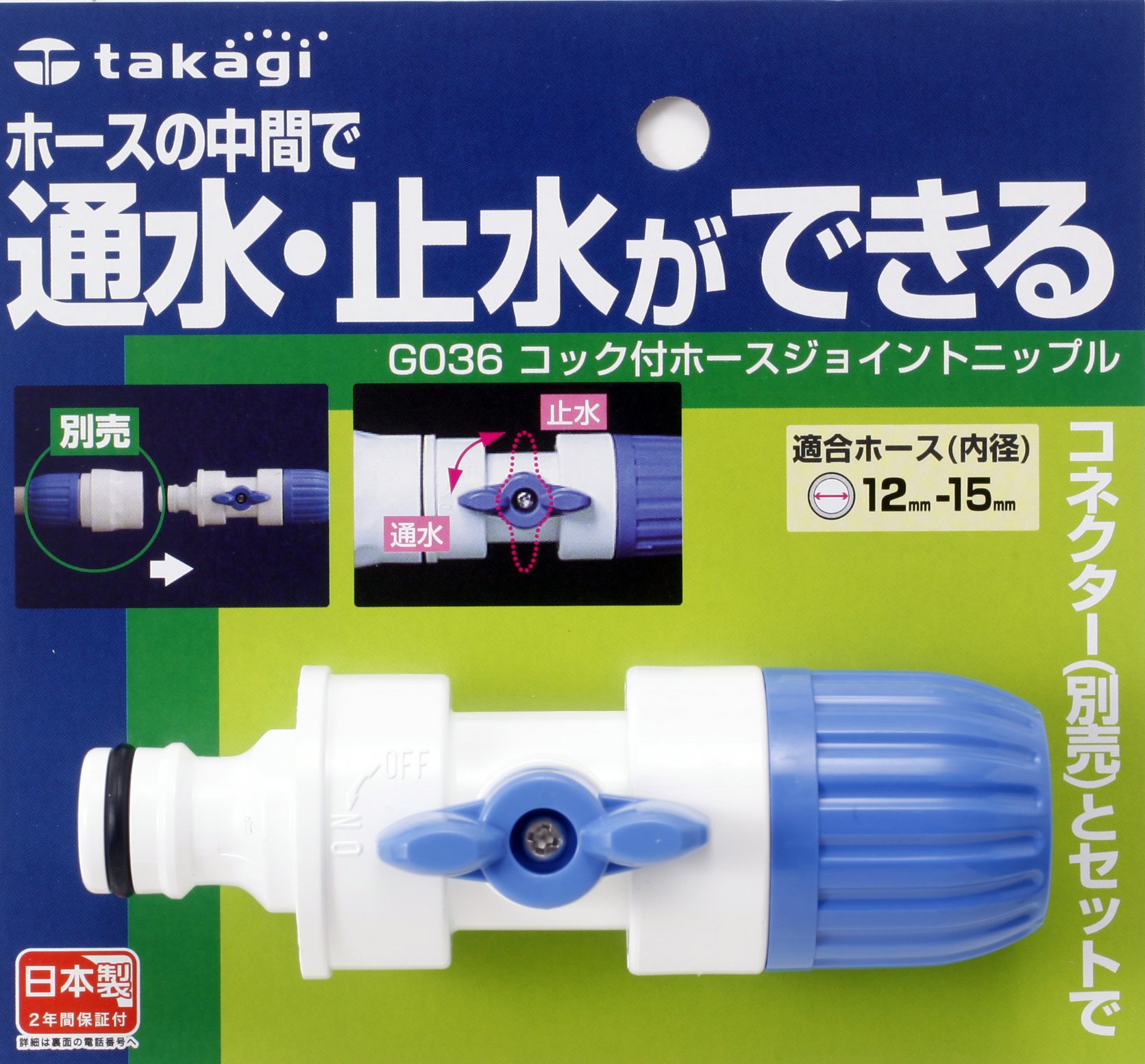 タカギ(takagi) ホース ジョイント コック付ホースジョイントニップル 普…