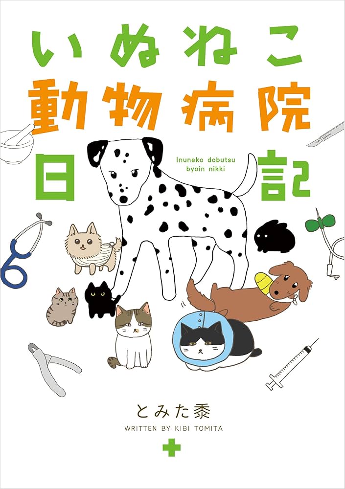 【裁断済】犬と猫　耳の診察前にまず読む本 裁断済】犬と猫 耳の診察前にまず読む本 Amazon.co.jp: