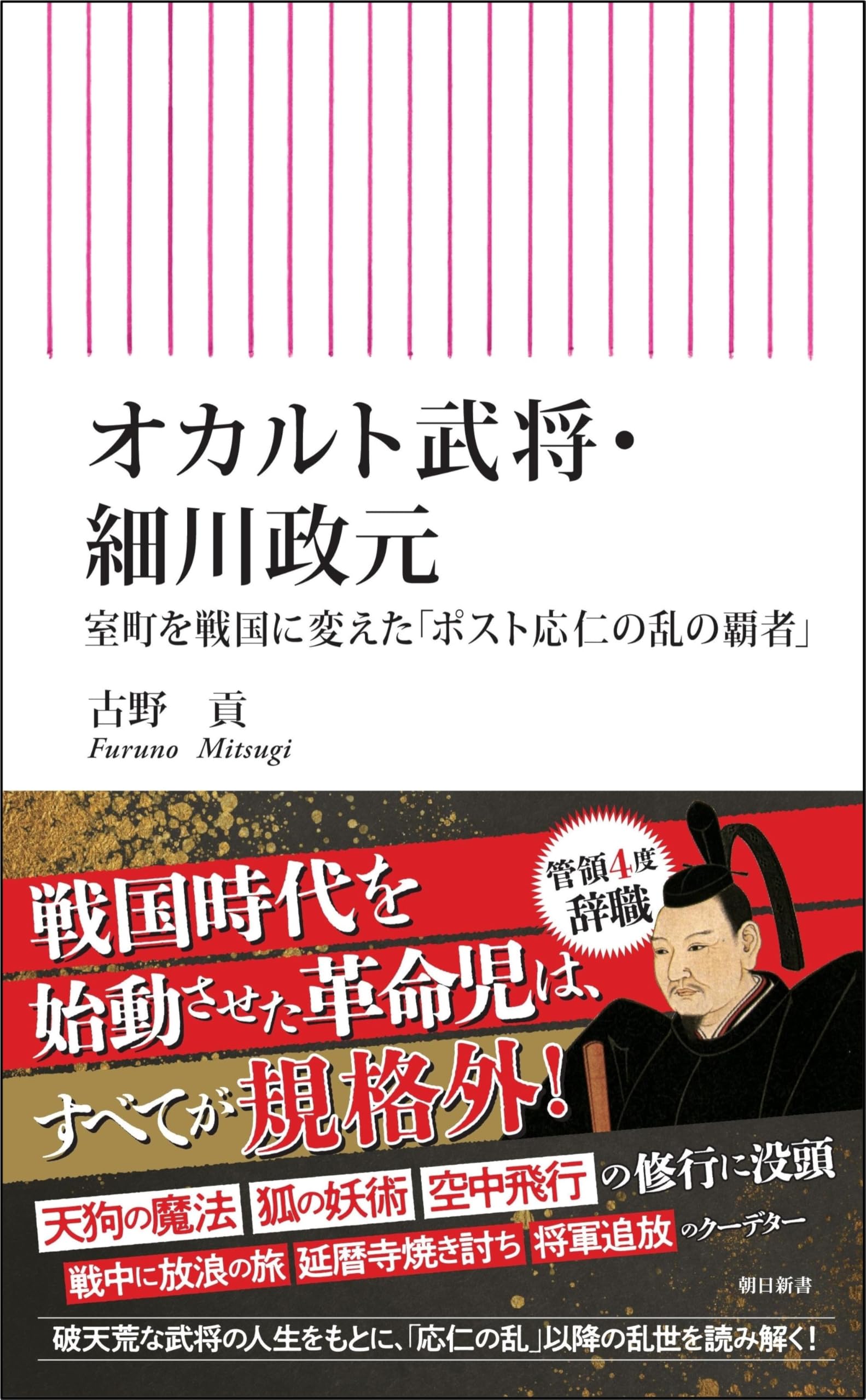 【中古】戦国期細川権力の研究 戦国期細川権力の研究 - 株式会社 吉川弘文館 歴史学を中心とする