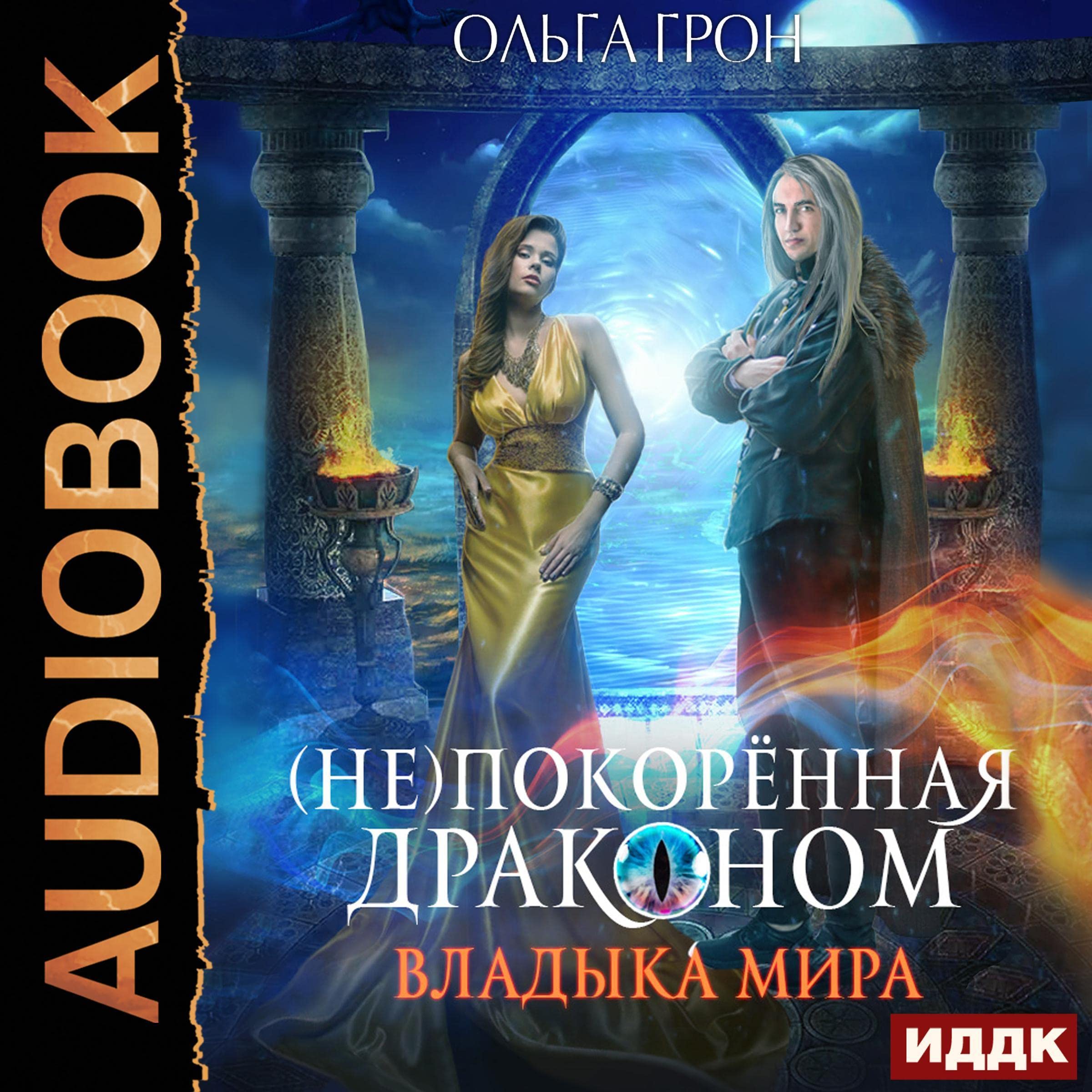 Cover art for Владыка мира [Lord of the World]
