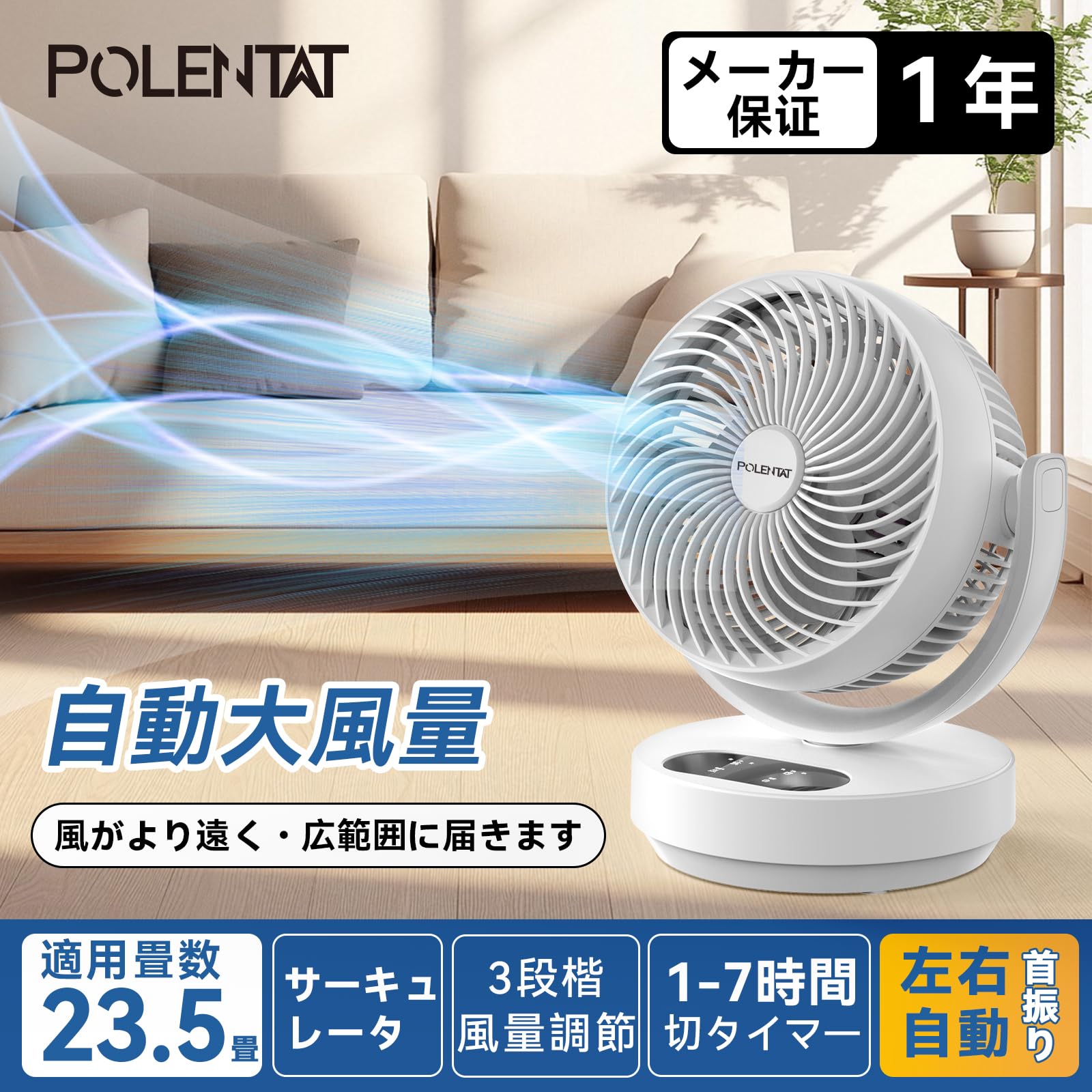 Amazon | POLENTAT サーキュレーター 扇風機 DCモーター 壁掛け対応 10