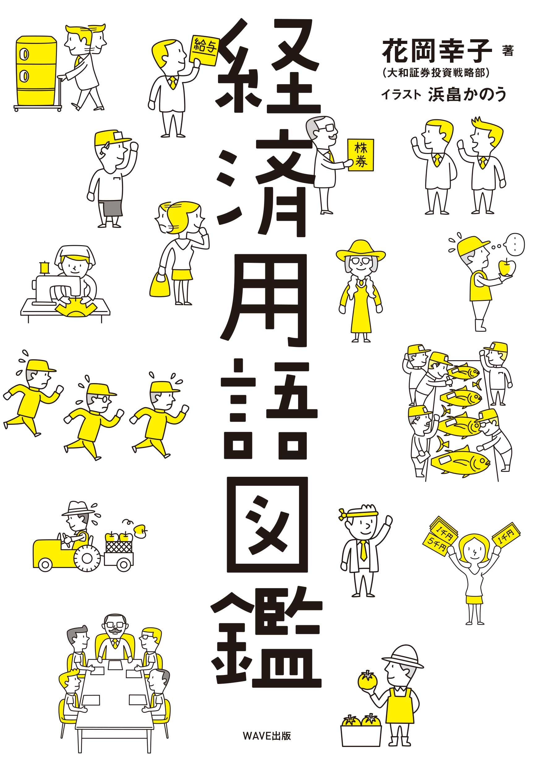 【中古】 経済学用語の基礎知識 増補版/有斐閣/荒憲治郎 中古】 経済学用語の基礎知識 増補版/有斐閣/荒憲治郎