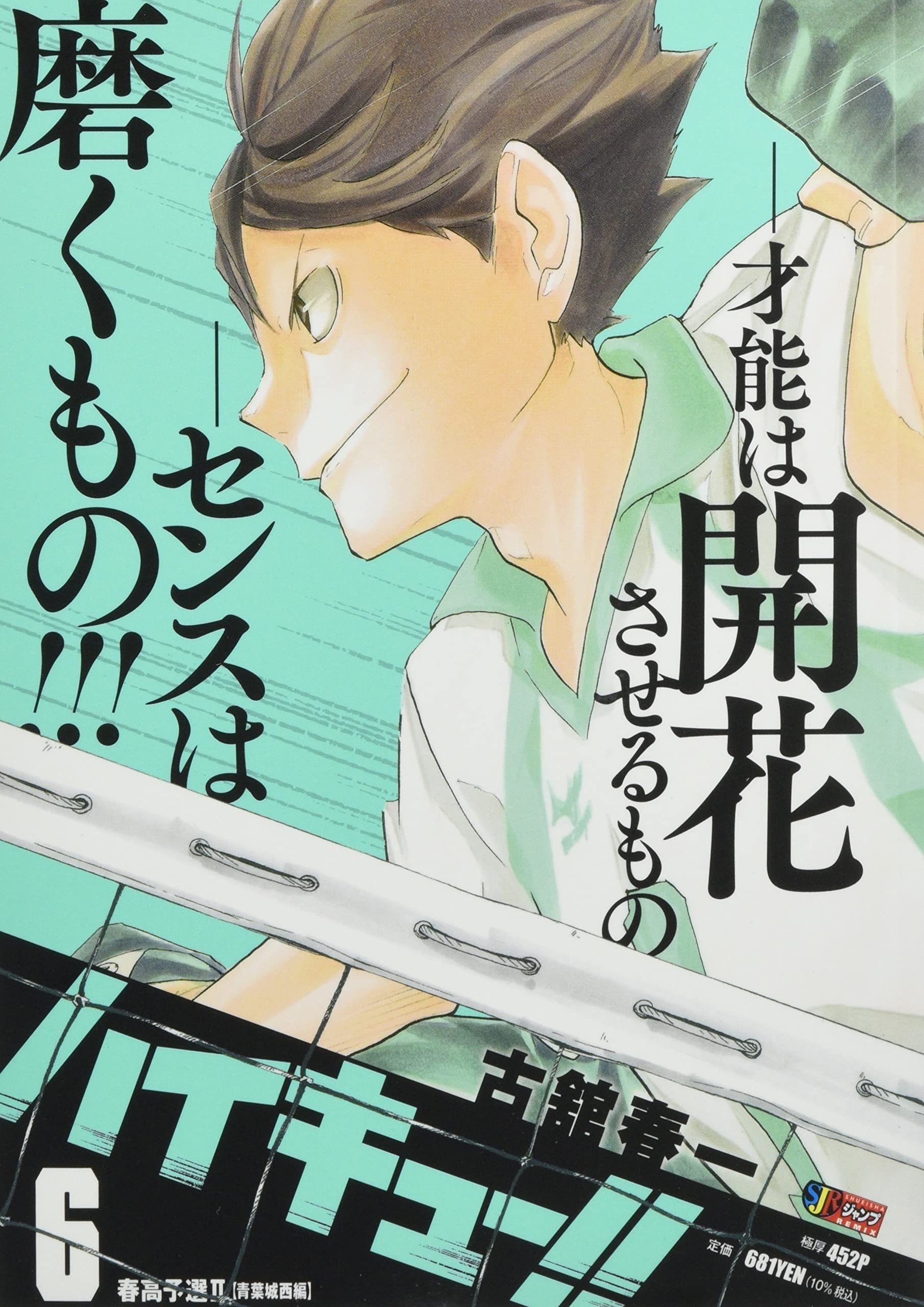 ハイキュー!! リミックス版 (シュリン付き) Amazon.co.jp: ハイキュー!! 4: 集英社リミックス (集英社