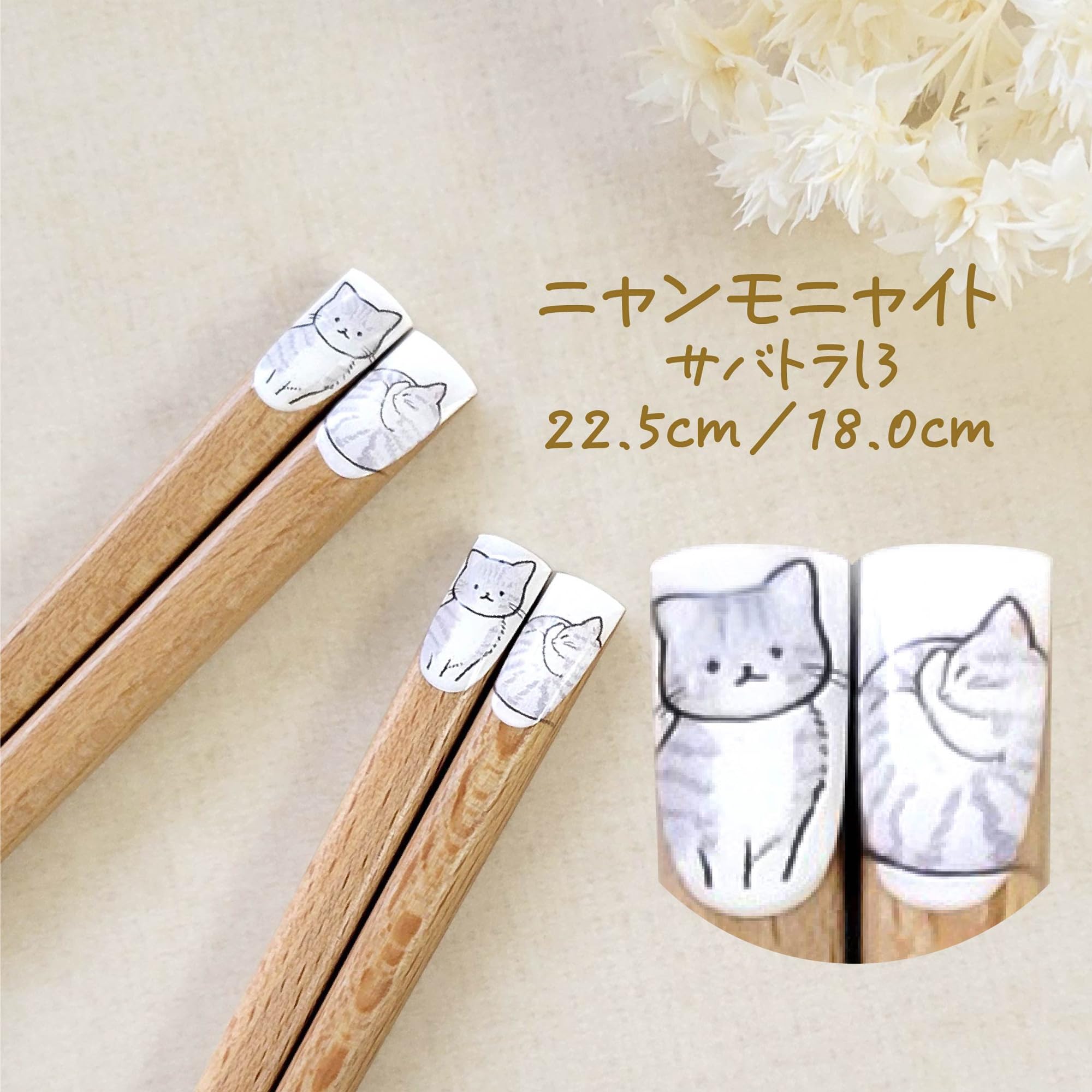 Amazon｜田中箸店 ニャンモニャイト 箸 サバトラ しろ 18cm すべり止め