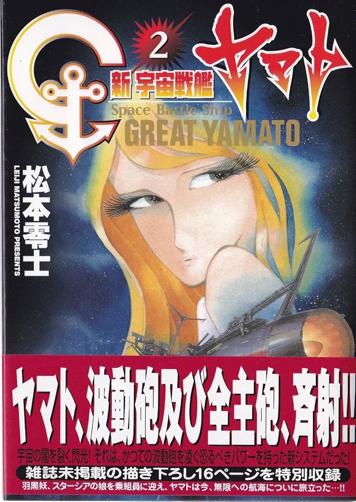 宇宙戦艦ヤマト シリーズ Ⅰ 、II、全10巻 全巻セット 宇宙戦艦