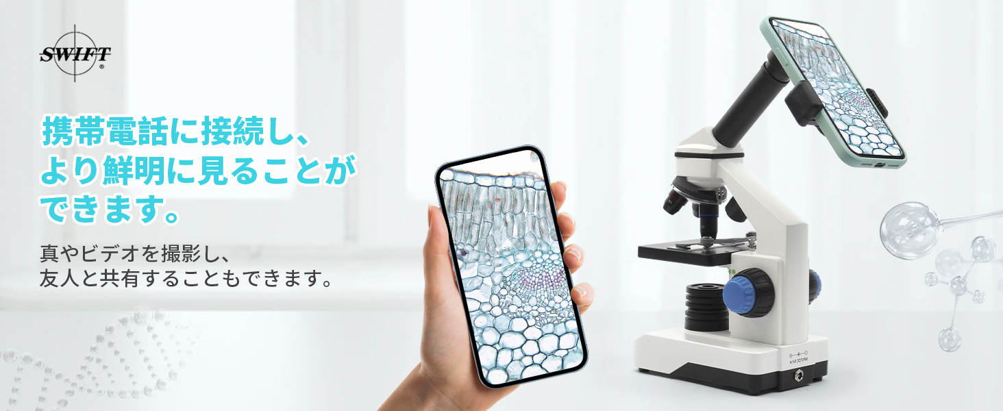 Amazon.co.jp: SWIFT 子供用 顕微鏡 金属製 80X-2000X 生物顕微鏡