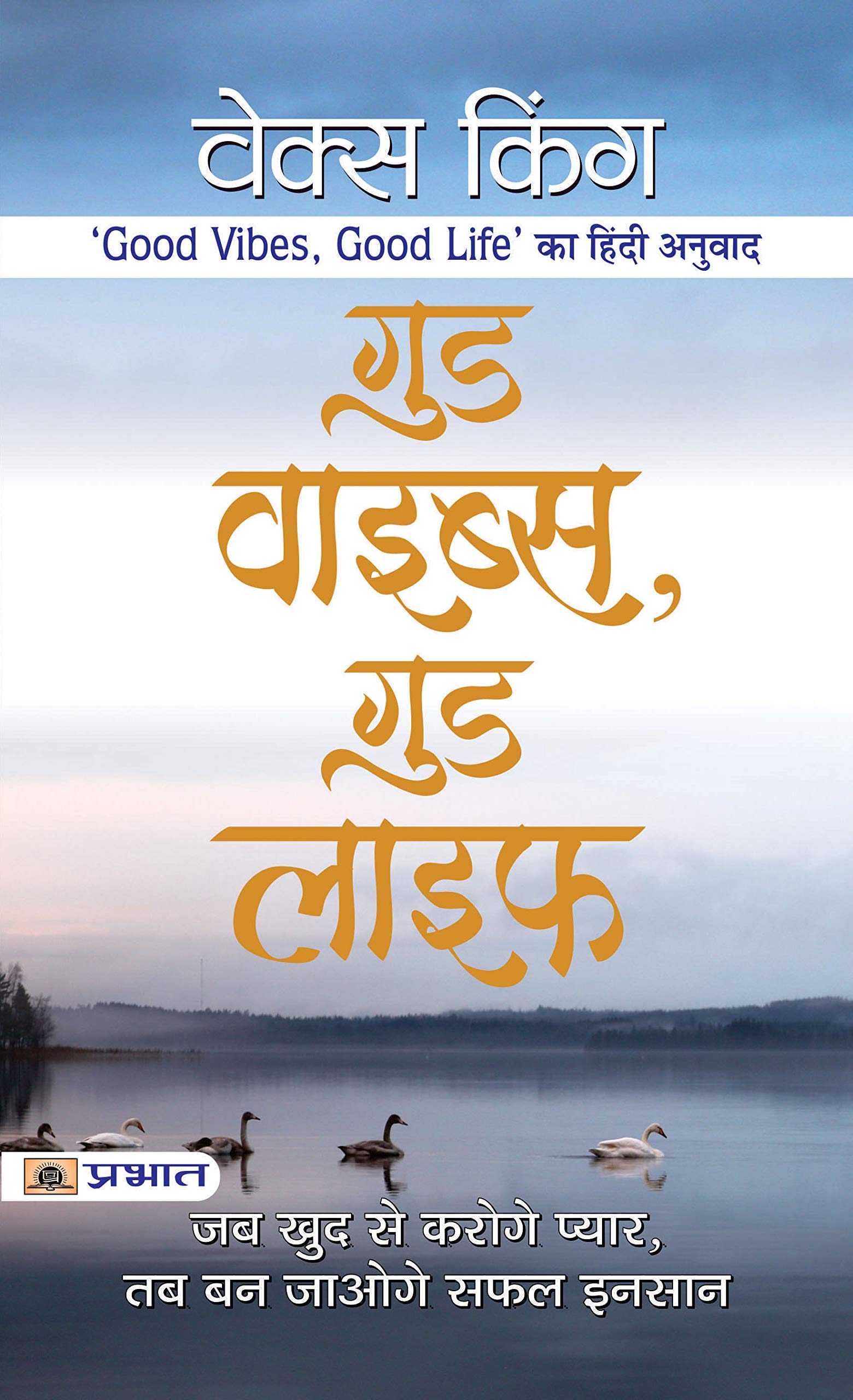 Good Vibes, Good Life