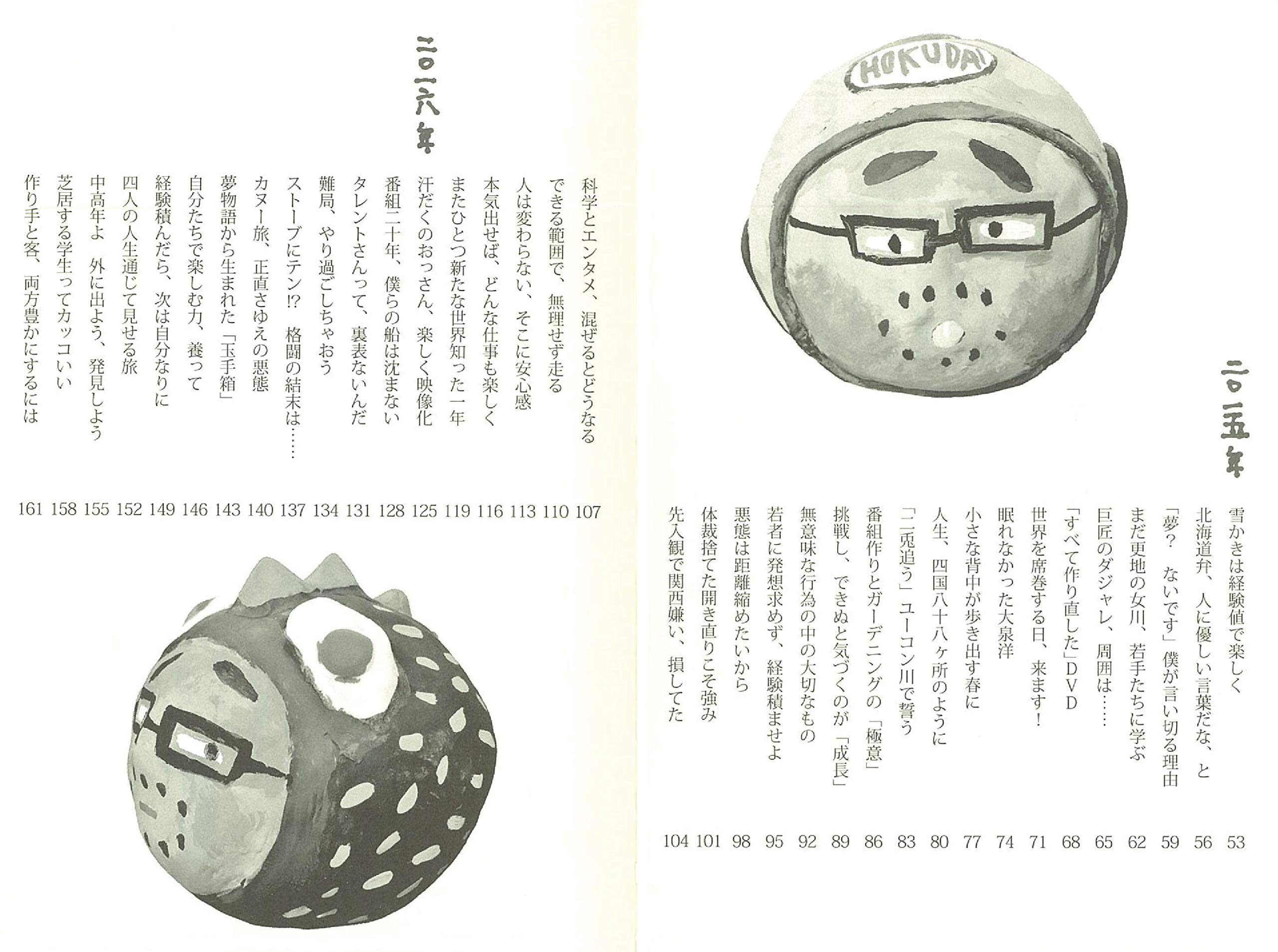 Amazon.co.jp: 藤村, 忠寿: 本、バイオグラフィー、最新アップデート