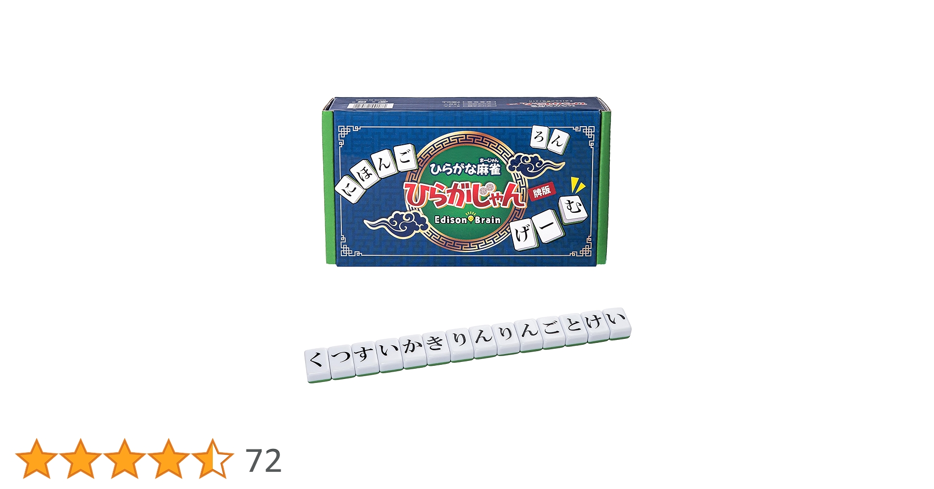 ル*♪様 ひらがじゃん 牌バージョン ひらがな麻雀 新品未開封 81BXDy0cdCL.jpg_BO30,255,255,