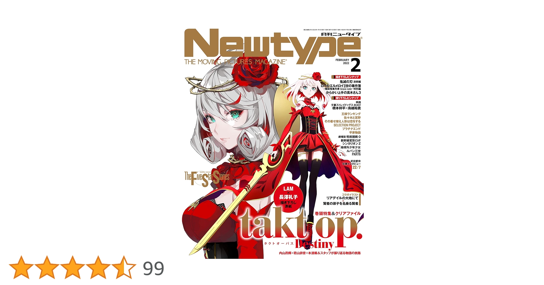ニュータイプ 2022年2月号 |本 | 通販 | Amazon