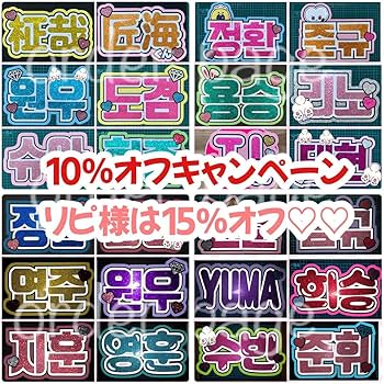 ハングルうちわ文字 ボード文字 M‪☆‪☆さまご確認用ページ ハングルうちわ文字 ボード文字 M☆さまご確認用ページ ハングル