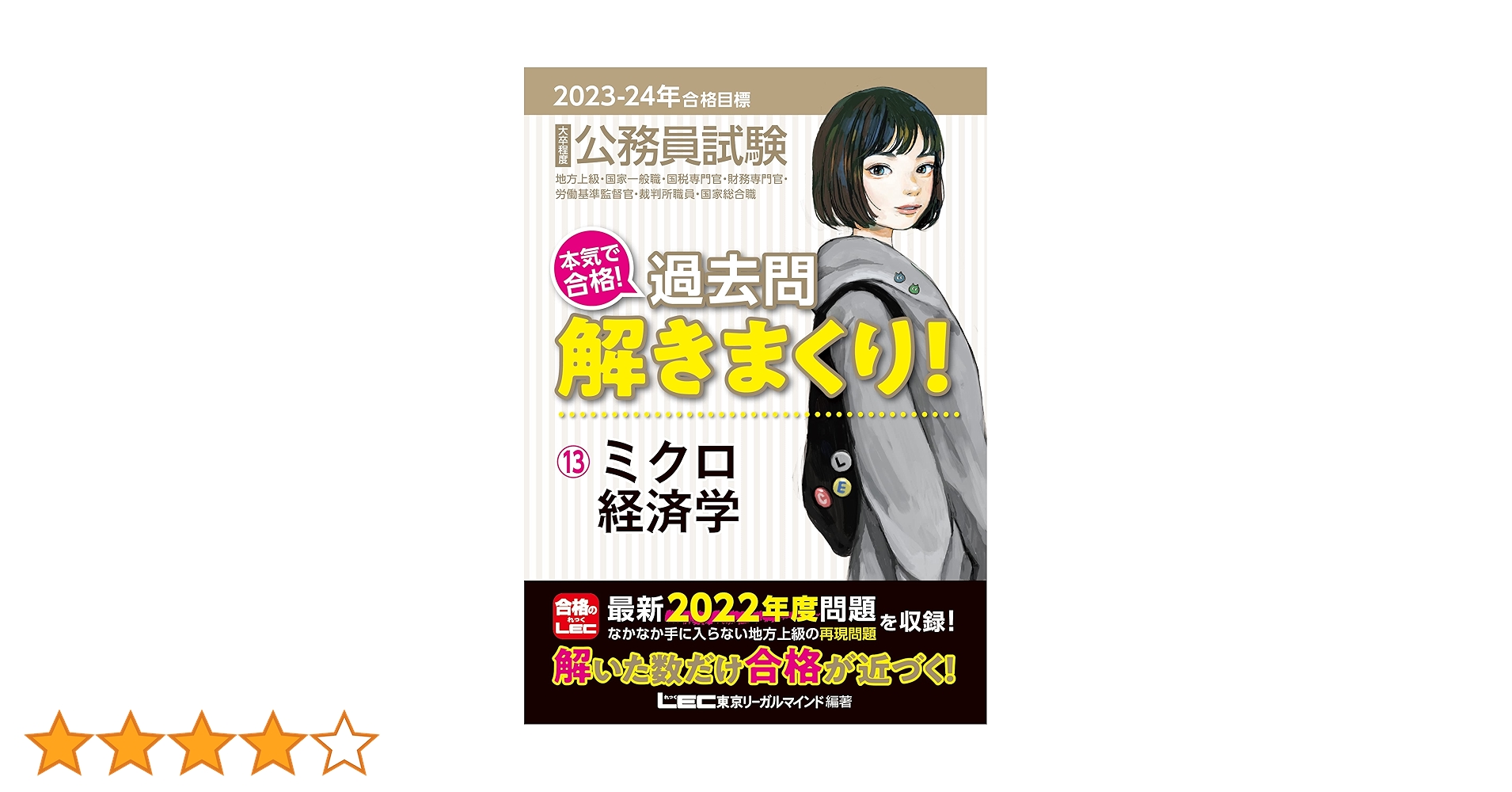 【値下げ】2022年 LEC 公務員試験対策 Kマスター、過去問解きまくり等 2022-2023年合格目標 公務員試験 本気で合格! 過去問解きまくり