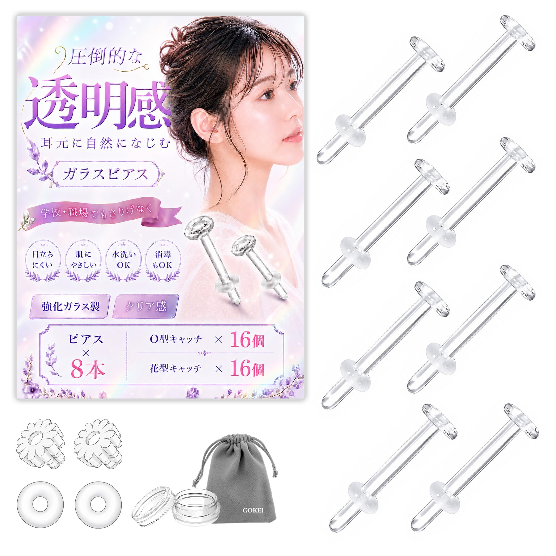 Amazon | [GOKEI] 透明ピアス ガラスピアス 【8個+32個キャッチ