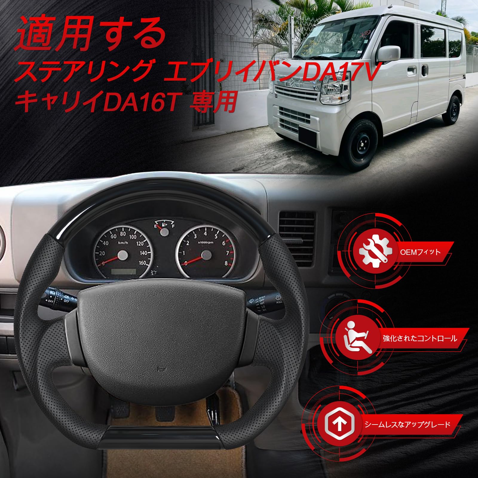 Amazon | JIANGGAI ステアリング エブリイバン DA17V / キャリイ DA16T