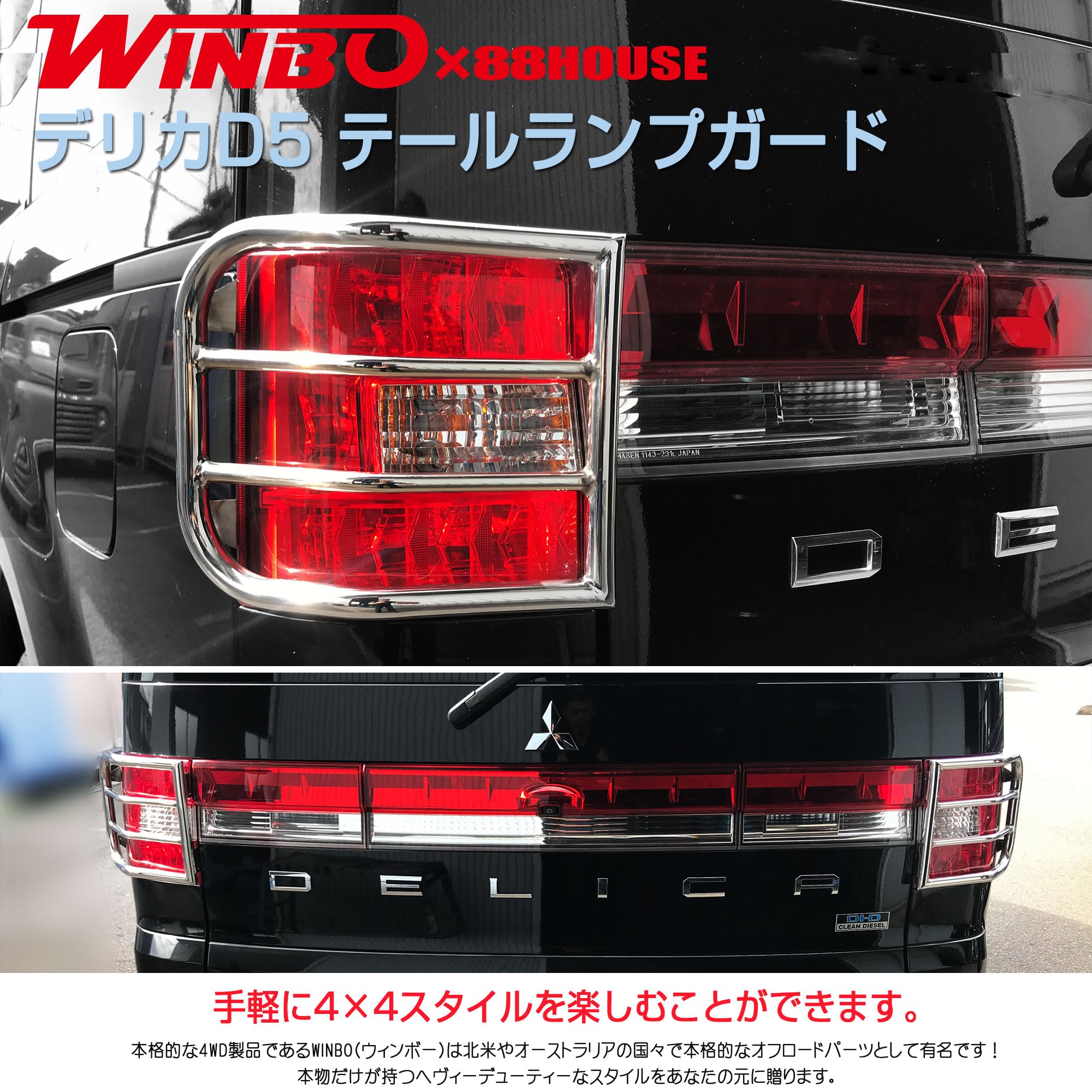 Amazon | WIN121 ハチハチハウス テールランプガード 互換品 三菱