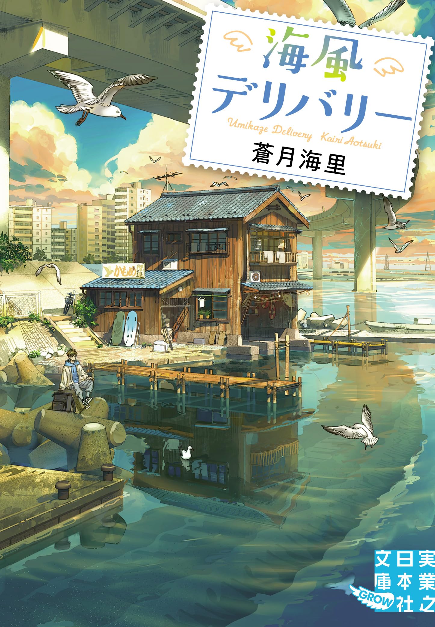 蒼月海里 文庫本まとめ売り 【公式通販】